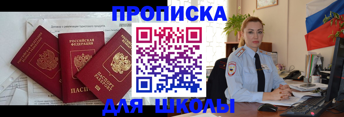 регистрация в Снежногорске