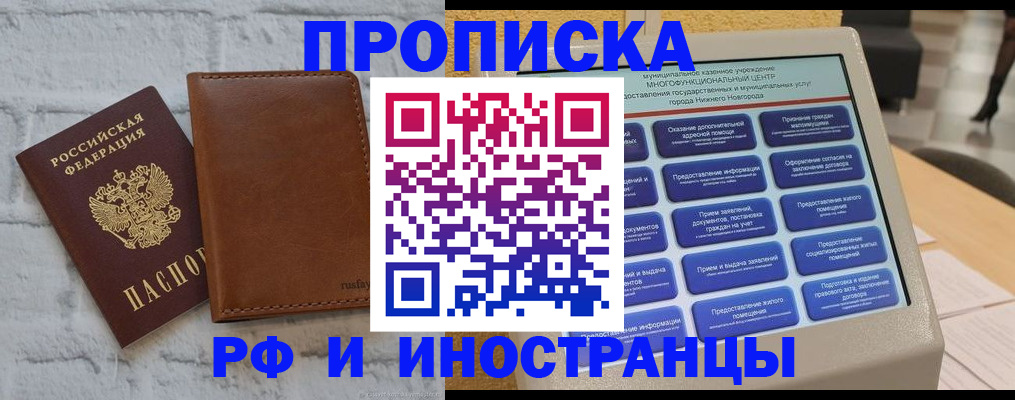 временная регистрация недорого в Снежногорске