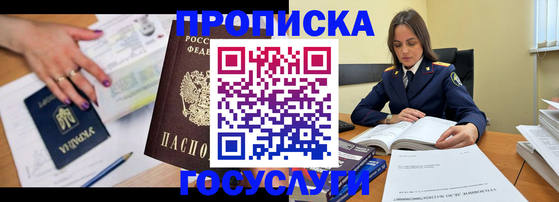 прописка для школы в Снежногорске