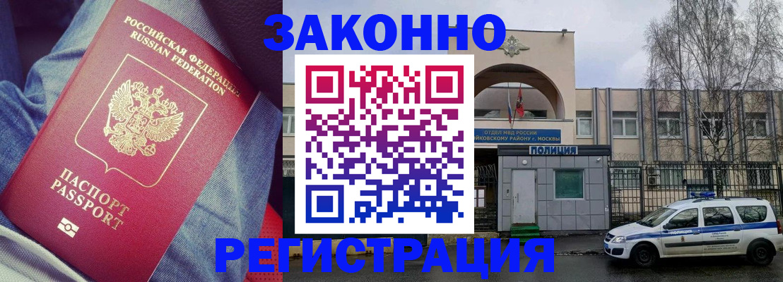 временная регистрация собственник в Снежногорске