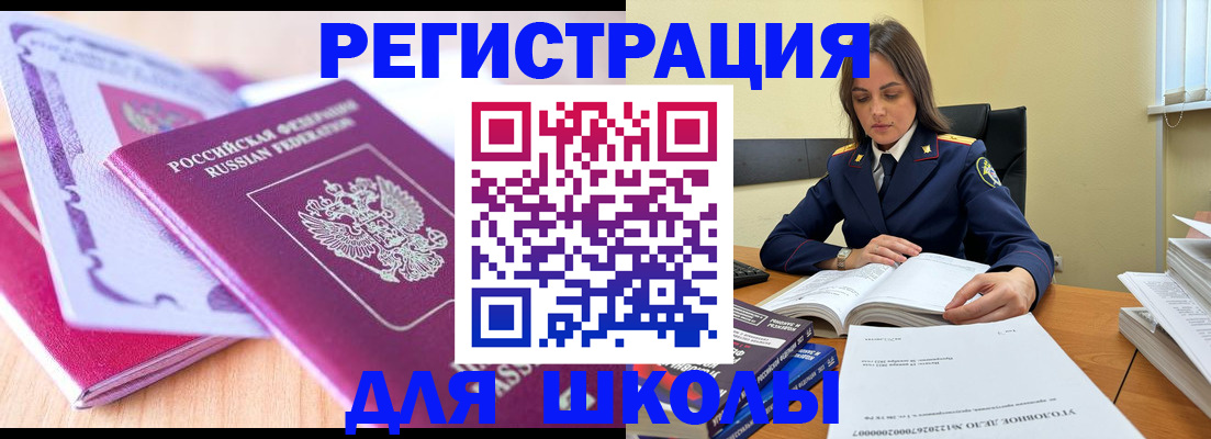 прописка 2025 в Снежногорске