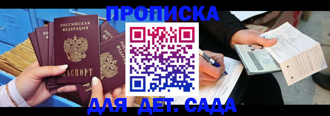 временная регистрация надежно в Снежногорске